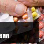 Таблетки от шизофрении